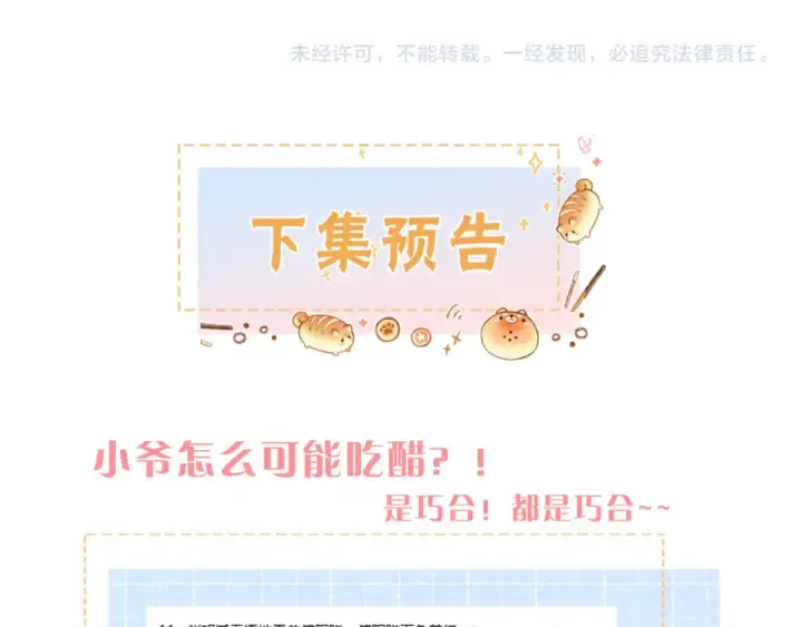 《我就想蹭你的气运》第47话 傅阳曦危机四伏图59