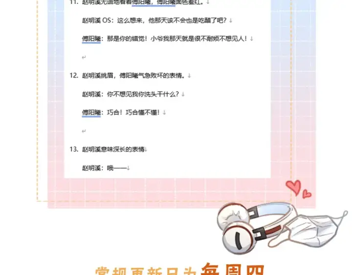 《我就想蹭你的气运》第47话 傅阳曦危机四伏图60