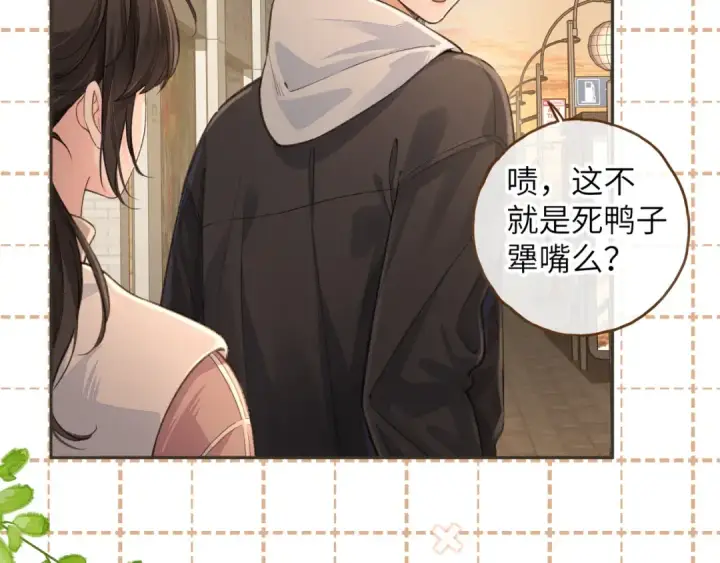 《我就想蹭你的气运》第48话 突如而来的惊喜图14