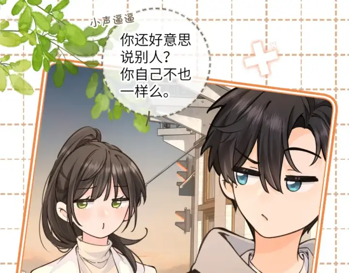 《我就想蹭你的气运》第48话 突如而来的惊喜图15