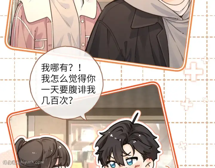 《我就想蹭你的气运》第48话 突如而来的惊喜图16