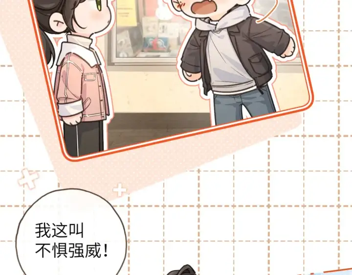 《我就想蹭你的气运》第48话 突如而来的惊喜图17