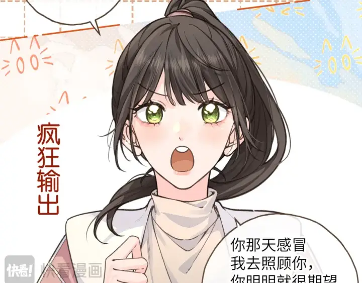 《我就想蹭你的气运》第48话 突如而来的惊喜图18