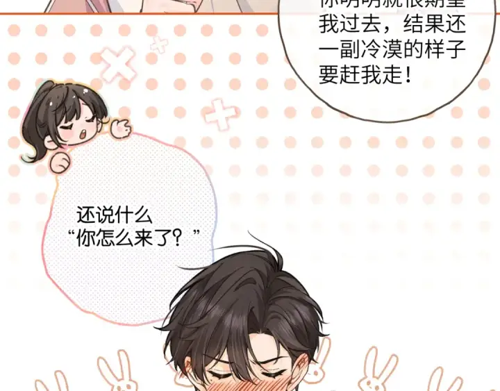 《我就想蹭你的气运》第48话 突如而来的惊喜图19