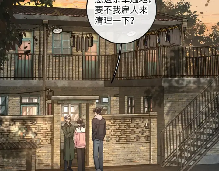 《我就想蹭你的气运》第48话 突如而来的惊喜图2