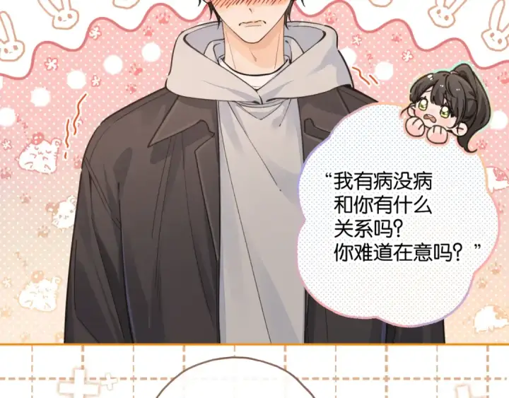 《我就想蹭你的气运》第48话 突如而来的惊喜图20