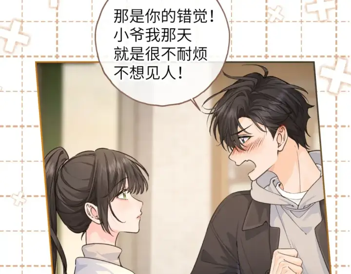 《我就想蹭你的气运》第48话 突如而来的惊喜图21