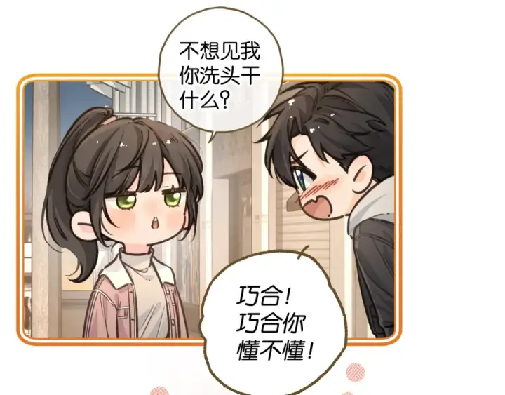 《我就想蹭你的气运》第48话 突如而来的惊喜图23