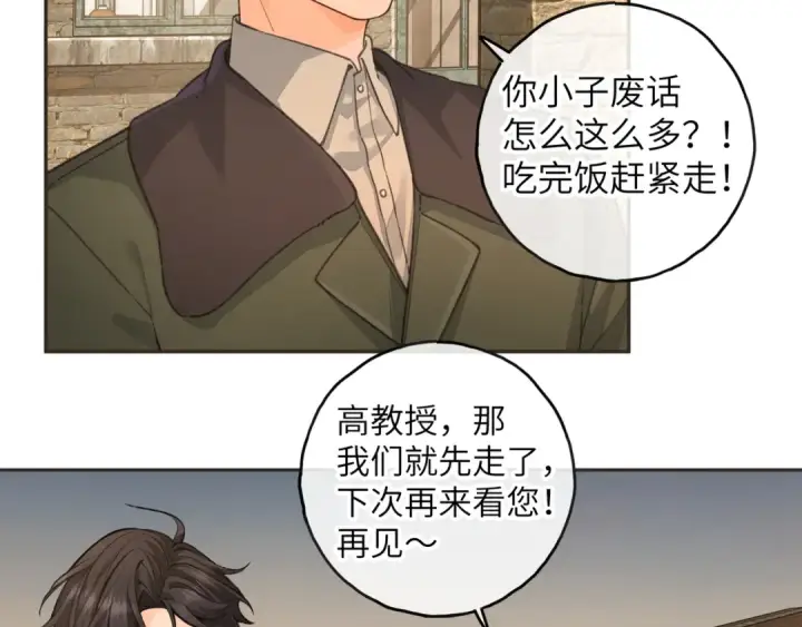《我就想蹭你的气运》第48话 突如而来的惊喜图4
