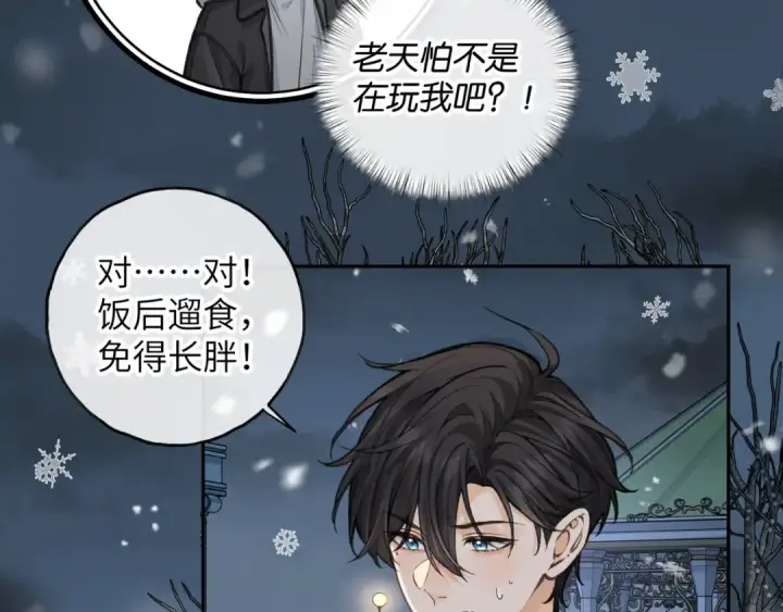 《我就想蹭你的气运》第48话 突如而来的惊喜图43