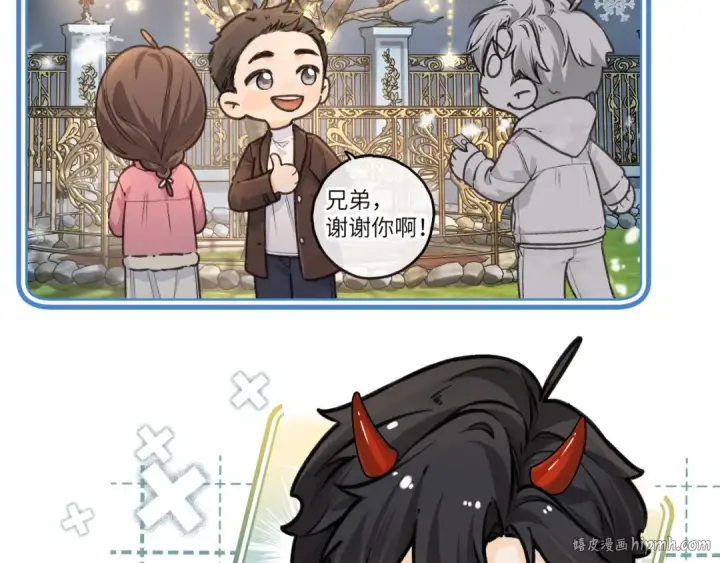 《我就想蹭你的气运》第48话 突如而来的惊喜图48