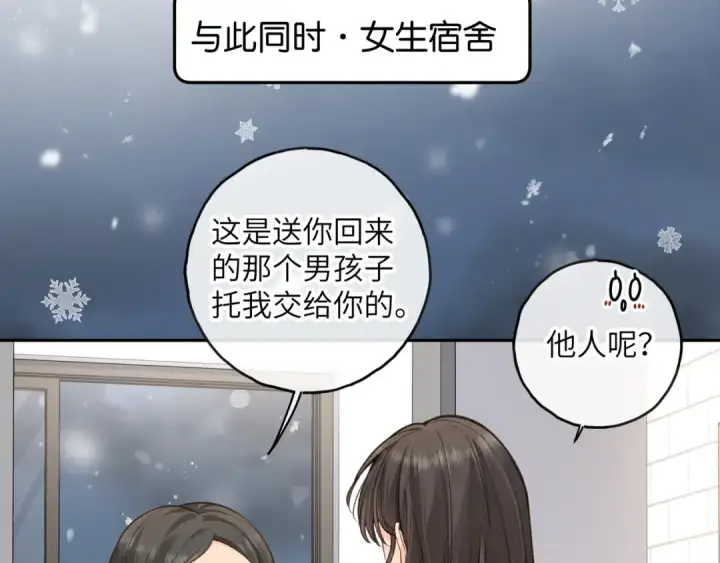 《我就想蹭你的气运》第48话 突如而来的惊喜图50
