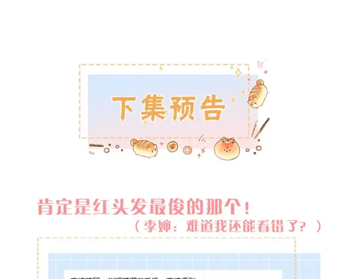 《我就想蹭你的气运》第48话 突如而来的惊喜图67