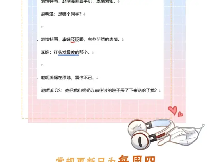 《我就想蹭你的气运》第48话 突如而来的惊喜图68