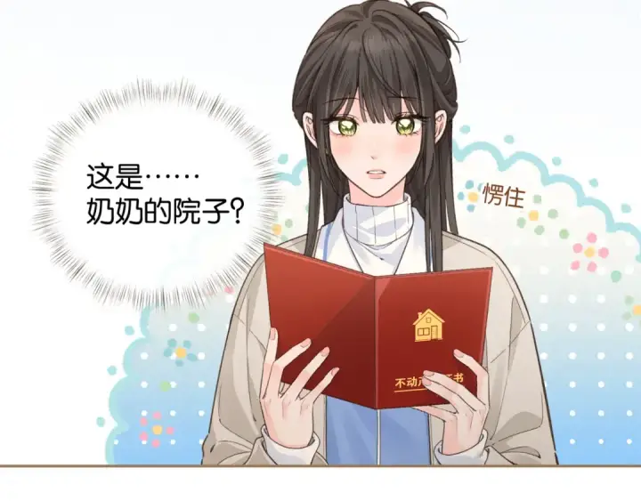 《我就想蹭你的气运》第49话 是，我喜欢你。图15