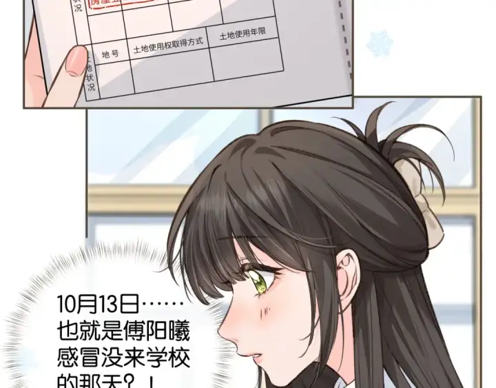 《我就想蹭你的气运》第49话 是，我喜欢你。图17