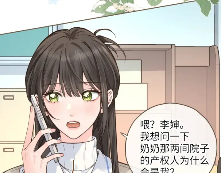 《我就想蹭你的气运》第49话 是，我喜欢你。图19