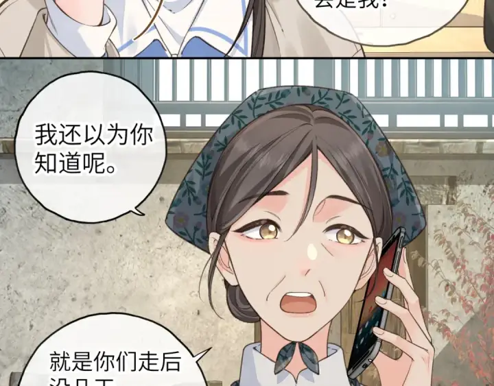 《我就想蹭你的气运》第49话 是，我喜欢你。图20