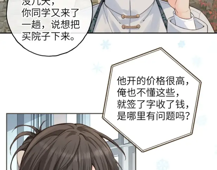 《我就想蹭你的气运》第49话 是，我喜欢你。图21