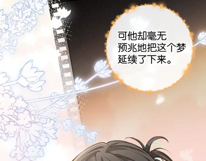 《我就想蹭你的气运》第49话 是，我喜欢你。图33