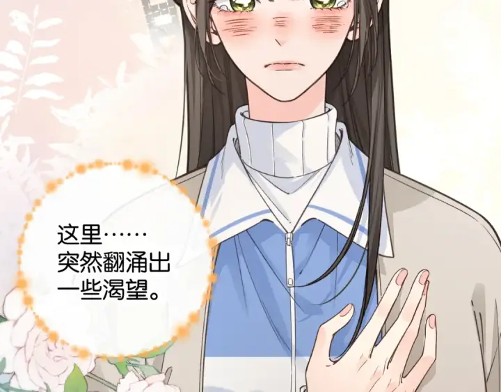 《我就想蹭你的气运》第49话 是，我喜欢你。图39