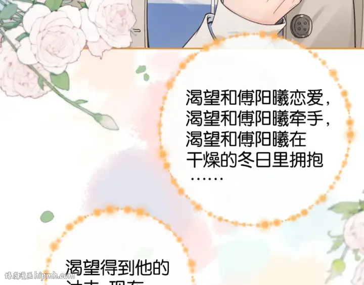 《我就想蹭你的气运》第49话 是，我喜欢你。图40
