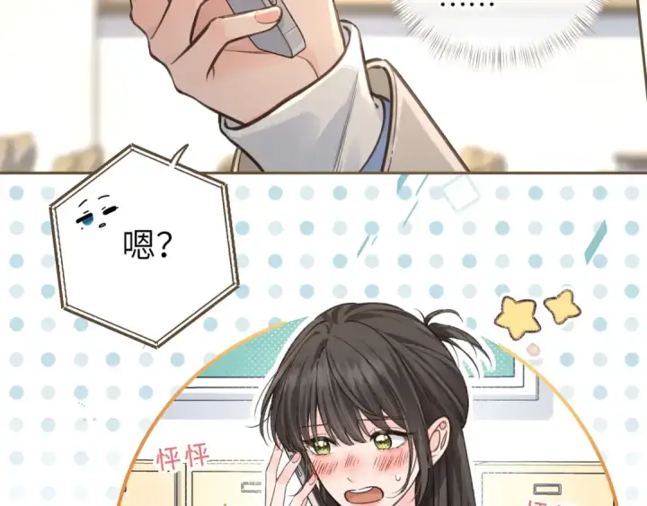《我就想蹭你的气运》第49话 是，我喜欢你。图44