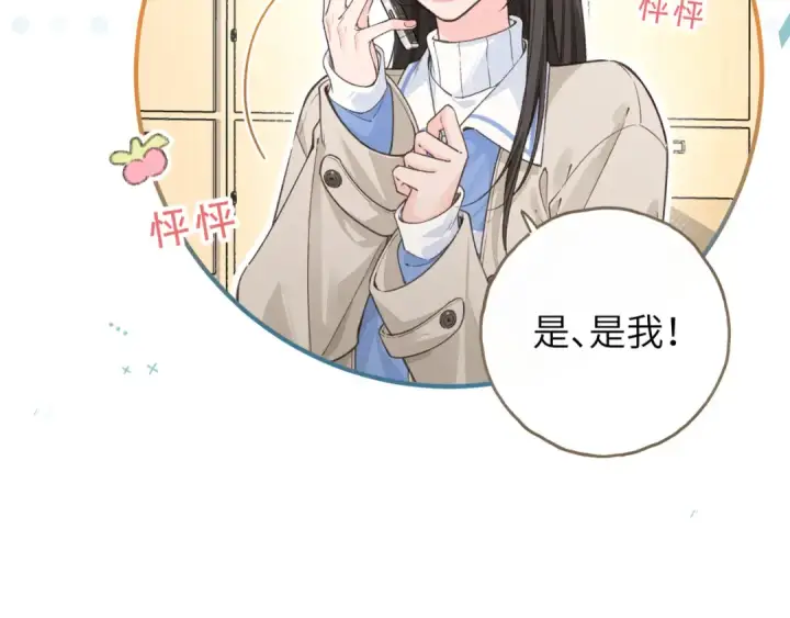 《我就想蹭你的气运》第49话 是，我喜欢你。图45