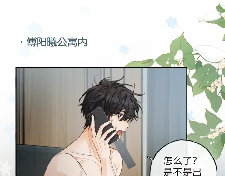 《我就想蹭你的气运》第49话 是，我喜欢你。图47