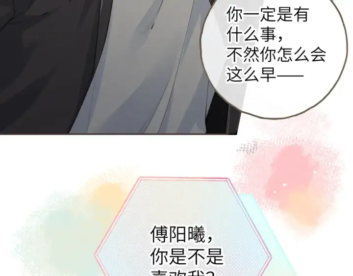 《我就想蹭你的气运》第49话 是，我喜欢你。图54
