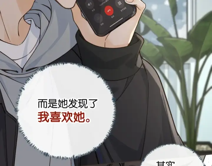 《我就想蹭你的气运》第49话 是，我喜欢你。图58