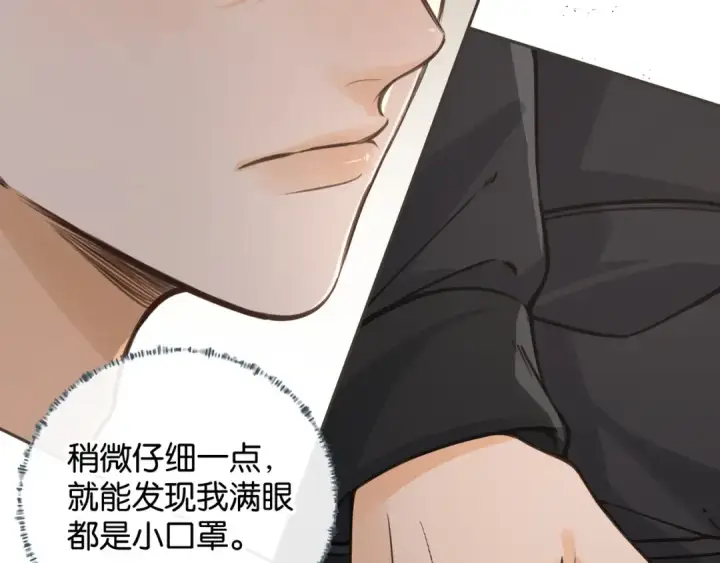 《我就想蹭你的气运》第49话 是，我喜欢你。图60