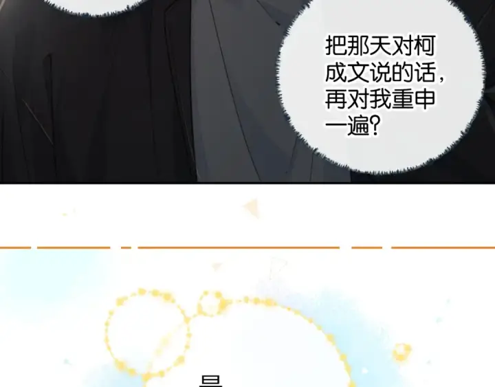 《我就想蹭你的气运》第49话 是，我喜欢你。图63
