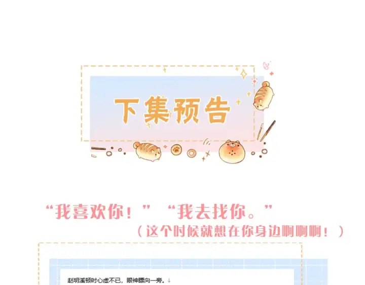 《我就想蹭你的气运》第49话 是，我喜欢你。图69