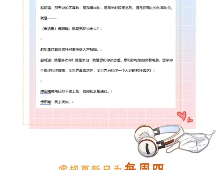 《我就想蹭你的气运》第49话 是，我喜欢你。图70