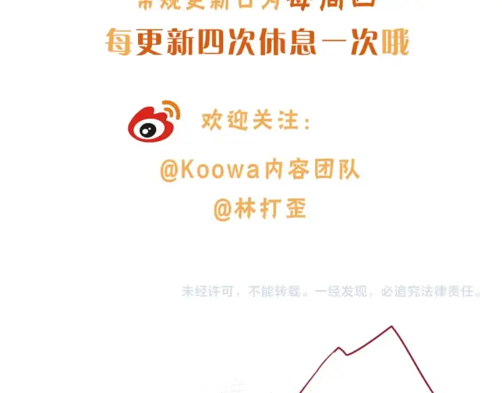 《我就想蹭你的气运》第49话 是，我喜欢你。图71
