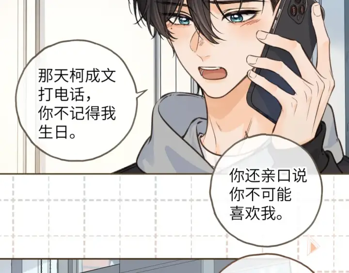 《我就想蹭你的气运》第50话 紧握的手图17