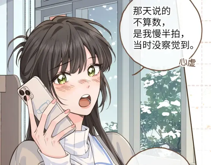 《我就想蹭你的气运》第50话 紧握的手图18