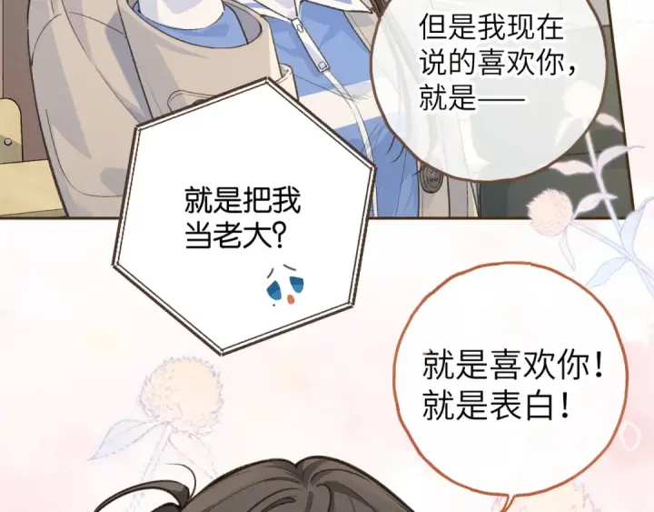 《我就想蹭你的气运》第50话 紧握的手图19