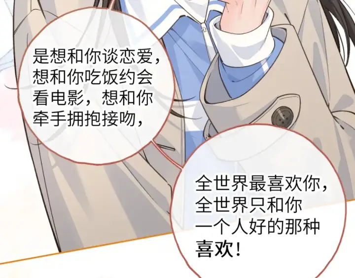 《我就想蹭你的气运》第50话 紧握的手图21