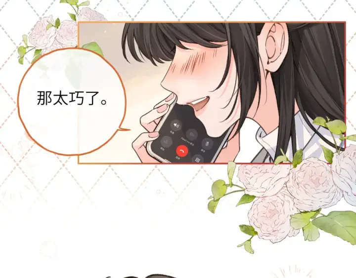 《我就想蹭你的气运》第50话 紧握的手图4