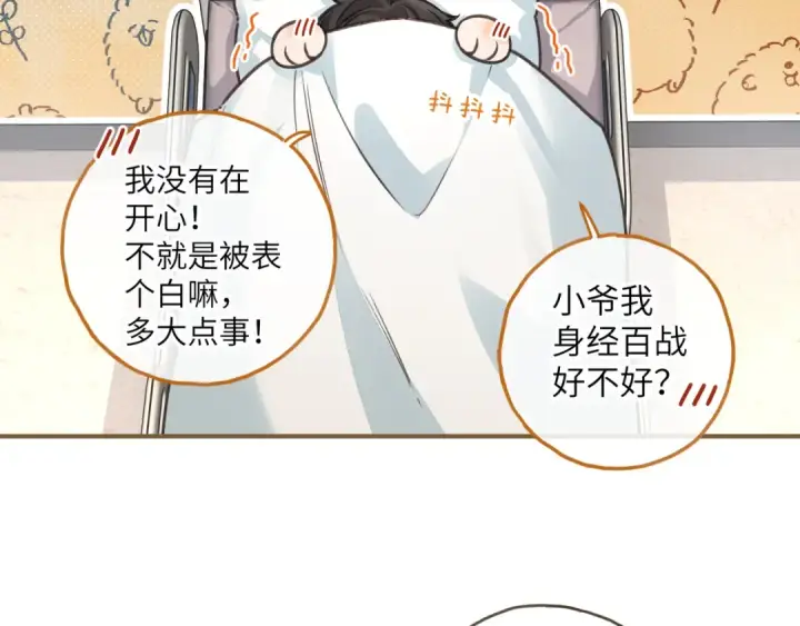 《我就想蹭你的气运》第50话 紧握的手图41