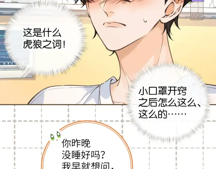 《我就想蹭你的气运》第50话 紧握的手图51