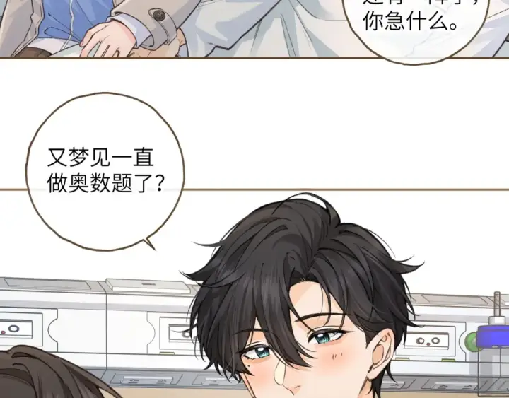《我就想蹭你的气运》第50话 紧握的手图55