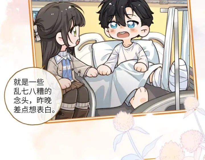 《我就想蹭你的气运》第50话 紧握的手图58