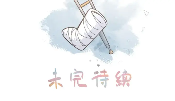 《我就想蹭你的气运》第50话 紧握的手图67