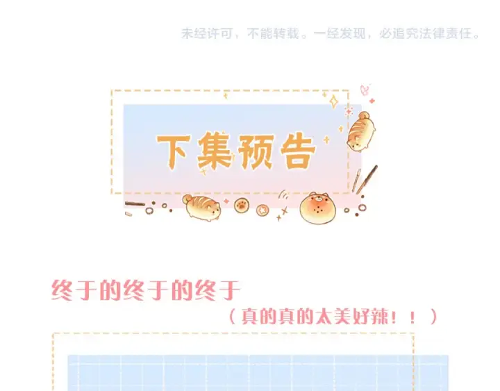 《我就想蹭你的气运》第50话 紧握的手图68