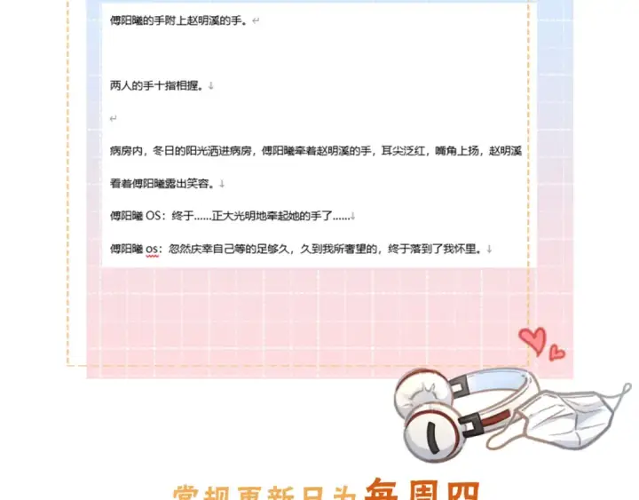 《我就想蹭你的气运》第50话 紧握的手图69