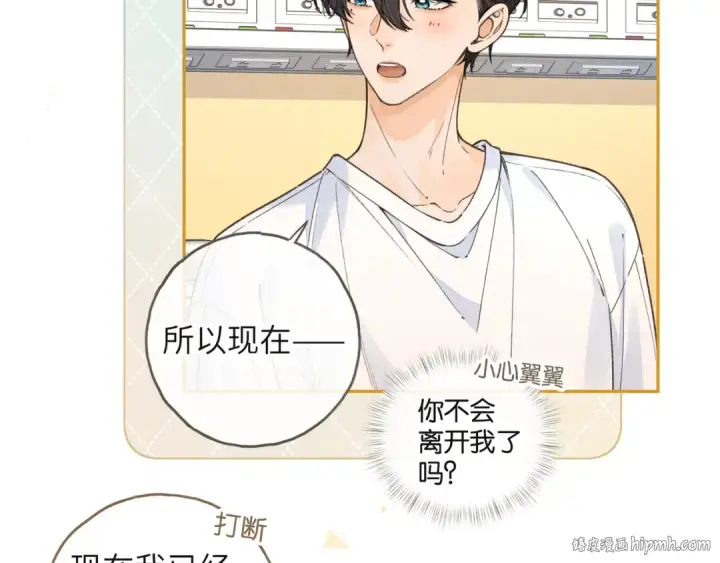 《我就想蹭你的气运》第51话 你从什么时候开始喜欢我？图16