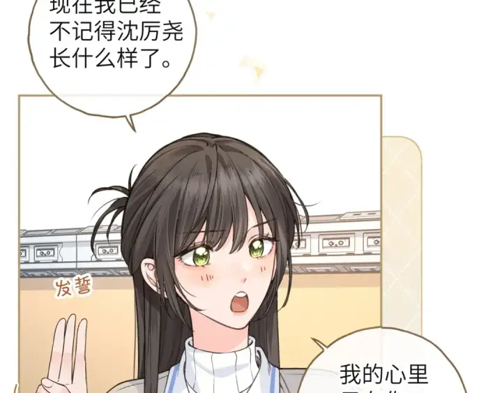 《我就想蹭你的气运》第51话 你从什么时候开始喜欢我？图17
